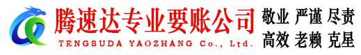 宿豫追债公司